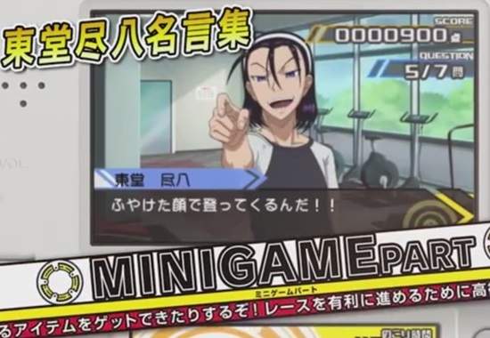 飆速宅男3ds遊戲 東堂名言集被御堂筋吐槽了www