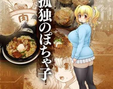 《孤獨的帕恰子》井之頭五郎的正統繼承人原來是N社的肉肉看版娘？