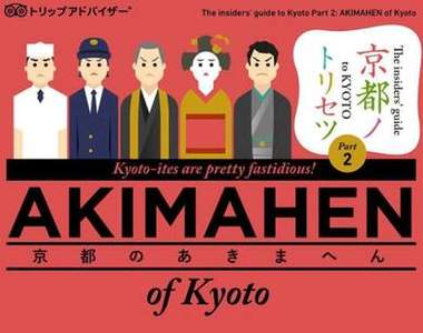 《來到京都的19個注意事項》要做好國民外交喔