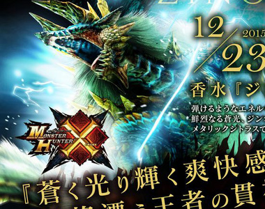 《魔物獵人香水》想要像龍一樣霸氣嗎?噴上龍香水就可以啦~