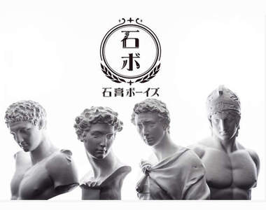 《石膏男團》美術雕像竟然也可以進軍藝能界？