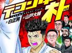 神奇的漫畫《跆拳俠朴》這很明顯是釣魚漫畫啊囧 神奇的漫畫《跆拳俠朴》這很明顯是釣魚漫畫啊囧