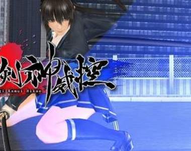 《巫剣神威控》女高中生+日本刀華麗同人遊戲登上次世代主機