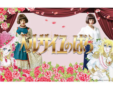 《凡爾賽玫瑰洋裝》童話故事後再推經典漫畫系洋裝♥