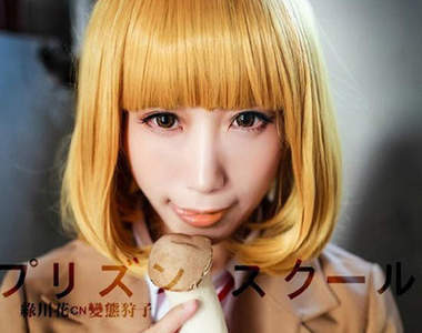 《宅宅愛COser》監獄學園裡的杏鮑菇怎麼都痛痛der