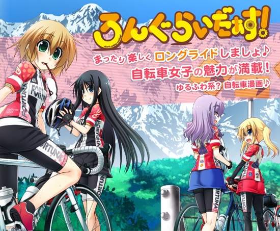 自行車漫畫 Longriders 發表動畫聲優五個女生的自行車物語