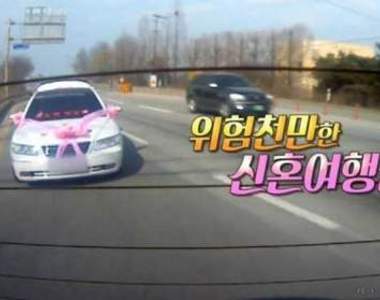 《高速公路上的禮車》我知道你們剛新婚 但這樣太招搖了啦(指)