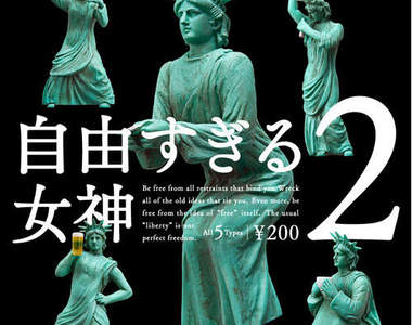 《自由過頭的女神》瘋狂扭蛋系列再推更瘋狂的第2彈www