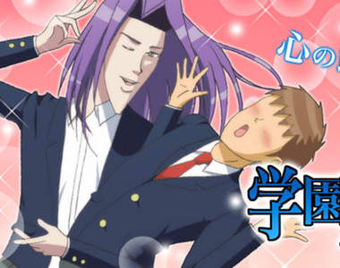 《學園帥哥》下巴動畫化！？我多麼希望這是愚人節玩笑...