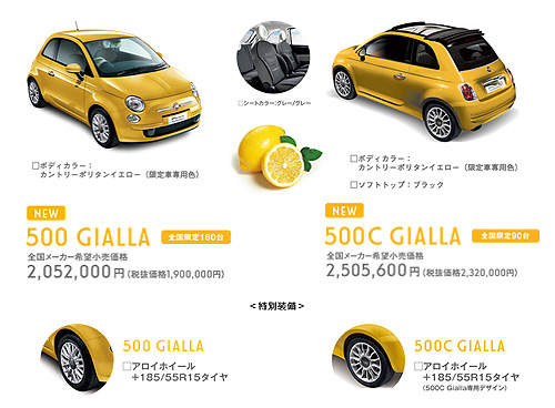 日本限量 Fiat 500 Gialla 夏天兜風超爽快
