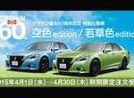 期間限定《Toyota Crown》再來點顏色瞧瞧 期間限定《Toyota Crown》再來點顏色瞧瞧