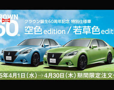 期間限定《Toyota Crown》再來點顏色瞧瞧