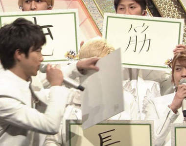 預想《代表日本2015年的漢字》大家今年的代表字又是什麼呢?