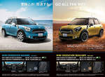 日本限量《Mini Countryman》你喜翻太陽還是大海的呢? 日本限量《Mini Countryman》你喜翻太陽還是大海的呢?