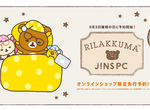 《懶懶熊眼鏡》Rilakkuma×JINS PC 戴眼鏡還是可愛到爆的懶熊一枚 《懶懶熊眼鏡》Rilakkuma×JINS PC 戴眼鏡還是可愛到爆的懶熊一枚
