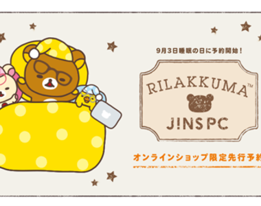 《懶懶熊眼鏡》Rilakkuma×JINS PC 戴眼鏡還是可愛到爆的懶熊一枚