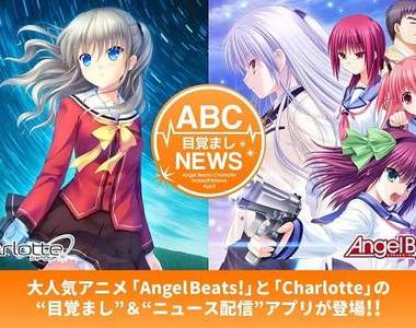 《ABC鬧鐘NEWS》喜歡Angel Beats!的粉絲不可錯過的手機鬧鈴APP