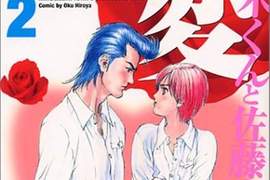 男&男的戀愛漫畫《變[HEN]》GANTZ殺戮都市作者奥浩哉以前的作品