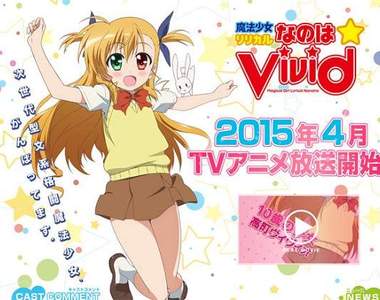 經典作品《魔法少女奈葉ViVid》播放時間決定！睽違8年的動畫續作終於要登場了！