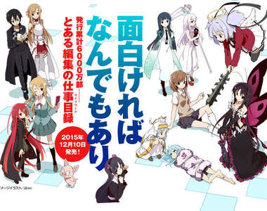 輕小說業界趣書《有趣的話什麼都行》某電擊文庫編輯長的工作目錄w