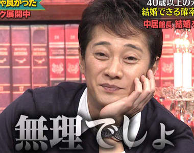 觀眾票選《結不了婚的日本男星》殘忍但還蠻中肯的啦ww(淚笑)