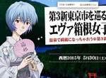EVA《箱根女子力補完計畫》朝聖兼美容的女性限定旅行團 EVA《箱根女子力補完計畫》朝聖兼美容的女性限定旅行團