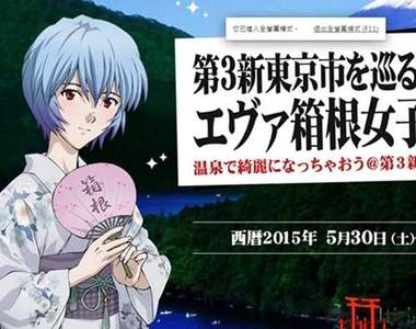 EVA《箱根女子力補完計畫》朝聖兼美容的女性限定旅行團