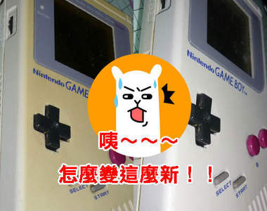 生活小技巧《把泛黃的遊戲機殼變新的方法》居然用染髮的東西就可以