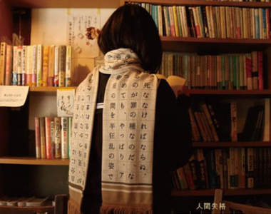 《文青圍巾》圍起來不但氣質加分智力更是+10的好物登場