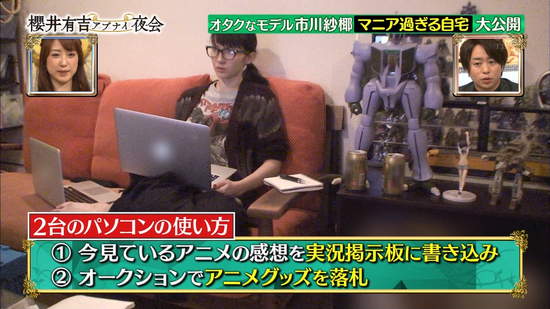 御宅族混血模特兒 看新番需要兩台筆電