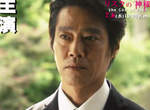堤真一《危機之神》睽違16年的日劇主演 演技派俳優群也不能錯過 堤真一《危機之神》睽違16年的日劇主演 演技派俳優群也不能錯過