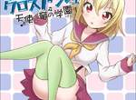 《CROSSANGE 天使與龍的輪舞》歡樂校園生活外傳 《CROSSANGE 天使與龍的輪舞》歡樂校園生活外傳
