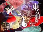 東方project新作《東方紺珠傳》不知不覺就出到第15彈啦… 東方project新作《東方紺珠傳》不知不覺就出到第15彈啦…