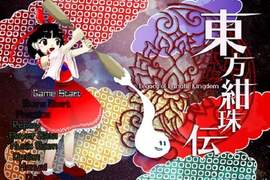 東方project新作《東方紺珠傳》不知不覺就出到第15彈啦… 東方project新作《東方紺珠傳》不知不覺就出到第15彈啦…