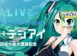 《初音未來VR Special LIVE》在手機上體驗電子歌姬的演唱會 《初音未來VR Special LIVE》在手機上體驗電子歌姬的演唱會