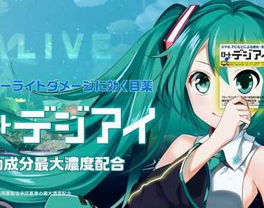 《初音未來VR Special LIVE》在手機上體驗電子歌姬的演唱會