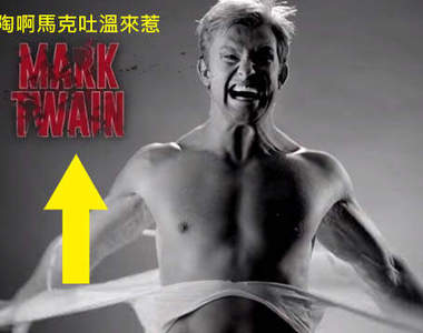 《吸血鬼獵人：林肯總統》小說續集　更多歷史名人被惡搞惹