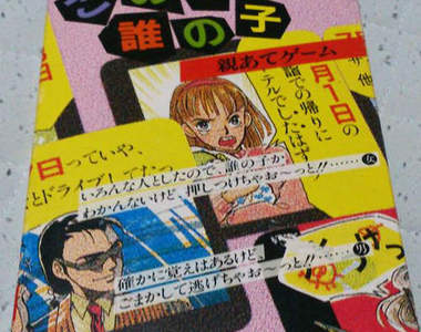 過激卡片遊戲《小孩是誰的》挑戰倫理道德的遊戲內容揪竟是...