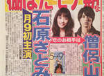 《石原里美》月九日劇初主演×帥和尚《山下智久》共譜浪漫戀曲♥ 《石原里美》月九日劇初主演×帥和尚《山下智久》共譜浪漫戀曲♥