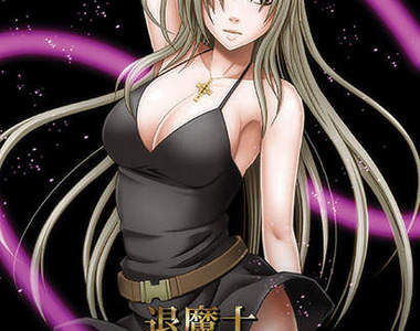 《18禁漫畫家クリムゾン出道15年》凡事都有第一次