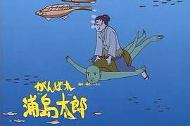 《血腥龍宮城再臨》浦島太郎真的敢去這種恐怖的地方? 《血腥龍宮城再臨》浦島太郎真的敢去這種恐怖的地方?