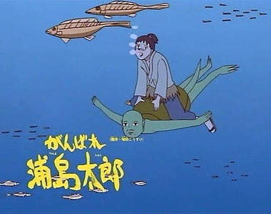 《血腥龍宮城再臨》浦島太郎真的敢去這種恐怖的地方?