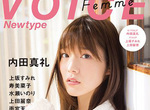 《女聲優專門雜誌》想要看眾多美女聲優的消息鎖定這本就對了 《女聲優專門雜誌》想要看眾多美女聲優的消息鎖定這本就對了