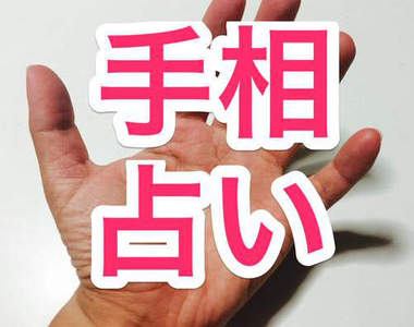 Twitter話題《手相占卜》光看感情線就能歸類出4大性格