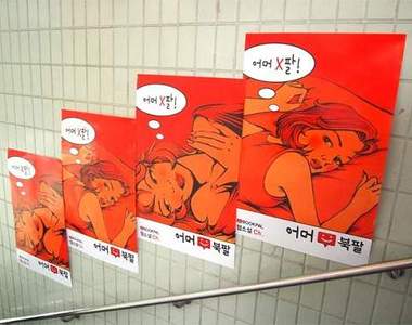 韓《超有事色情廣告卡》當你寂寞想找人陪時......