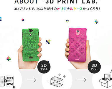 日本電信《KDDI 客製化 3D 列印手機殼》終結討厭的撞殼率啊
