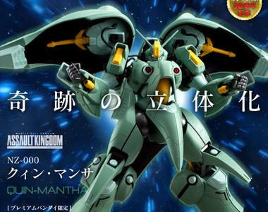 食玩《巨大MS昆曼莎》大體積重火力就是機器人的浪漫