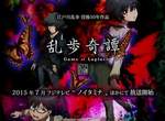 動畫《亂步奇譚 拉普拉斯的遊戲》適合在炎炎夏日觀賞的懸疑動畫7月登場 動畫《亂步奇譚 拉普拉斯的遊戲》適合在炎炎夏日觀賞的懸疑動畫7月登場
