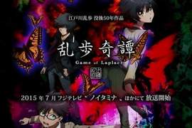 動畫《亂步奇譚 拉普拉斯的遊戲》適合在炎炎夏日觀賞的懸疑動畫7月登場 動畫《亂步奇譚 拉普拉斯的遊戲》適合在炎炎夏日觀賞的懸疑動畫7月登場