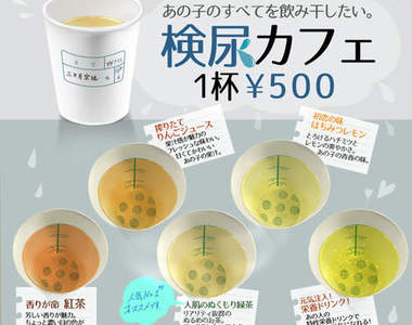 《飲尿杯》只要是本命 連尿喝起來都是甜的(☉д⊙)